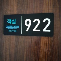 도로명 주소판 야광 주소 표지판 건물번호판 아파트 호수판 현관문