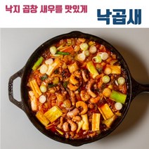 캠핑요리 낙지 한우곱창 새우 낙곱새 낙지볶음 밀키트 (2~3인용), 낙곱새 (870g)