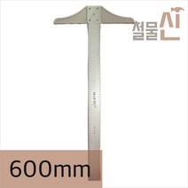 [블루텍]BD-TS600 T스퀘어 -티형 직각자 600mm