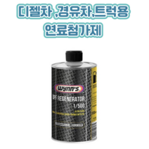 원스 디젤 DPF 디피에프크리너 연료 첨가제 1L 28095, 2개