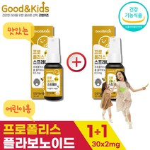 (영신스토어)키즈 어린이 프로폴리스 스프레이 30ml x 2통 호주산 구강내 항균작용 도움 맛있는 딸기맛 수용성 하루3번 마누카꿀