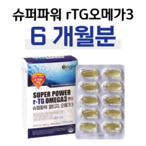 오리진 알티지 오메가3 고순도 체내흡수율 rTG 오메가쓰리 하루 1알 혈액순환 혈행개선 건조한 눈 기억력 뼈건강 도움 온가족 엄마 아빠 성장기 청소년 직장인 어린이 할머니 할아버지, 6박스, 1202mg x 30캡슐 (하루 1캡슐)