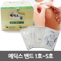 메딕스밴드 1호 2호 3호 4호 5호 낱개 1장 드레싱밴드, 메딕스밴드 5호(10cmx20cm) 1장