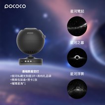 POCOCO 플라네타리움 천체투영기 무드등 수면 커플 분위기 집들이 선물 조명, D