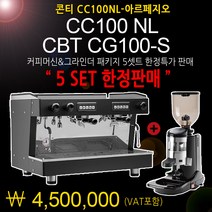 CONTI/에스프레소커피머신/반자동/콘티/CC100NL/아르페지오/ARPEGIO/2G/그라인더/설치비포함