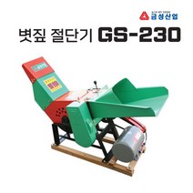 금성 잔가지파쇄기 GS-230 2HP 나무 파쇄기 절단기