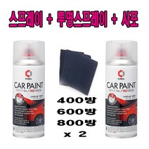 주문제작생삭 푸조 카페인트 스프레이 KDC 크림파르테논 + 투명스프레이 + 사포, 200ml
