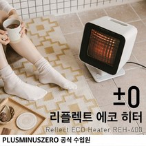 플러스마이너스제로 +-0 리플렉트 에코 히터 REH-400/A (국내 정식 수입), 라이트 그레이+전용파우치