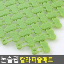 베란다 복도 조립식 플라스틱 칼라매트4P 유치원 바닥보호 펜션 병원, 퍼플