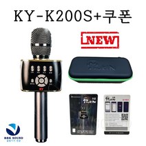 KY-K200S 금영노래방마이크+케이스+1년뮤즐어플이용권