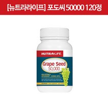 [포도씨] Grapeseed 50000mg 120s(정) 1개 [뉴트라라이프]