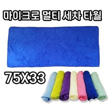 오너클랜 탁월한 흡수성 부드러운 세차 필수 용품 다용도 타월[WAB020F], 스카이