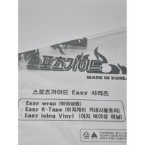 [스포츠가이드] 아이싱비닐 100매 / 아이스비닐 ez wrap 고정랩 Easy wrap 아이싱랩 얼음주머니 아이스백롤, 100개입
