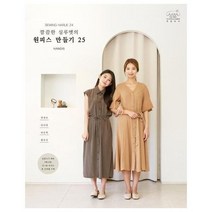 소잉하루에 VOL 24 깔끔한 실루엣의 원피스 만들기 25, 상품명