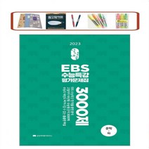 _ 상상내공 EBS 고등 문학(상)(2023) 2024 수능대비 _ 예약판매) 상상내공 문학(하) EBS 수능특강 평가문제집 3000제(2023) *4/3 출고예정 _ 택1, 상상내공 EBS 고등문학(하) *4/3 출고예정, 국어영역