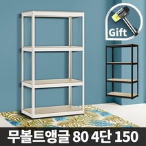 DIY 무볼트앵글 렉 철제선반 80 4단 150, 01_무볼트앵글60 3단 90/블랙