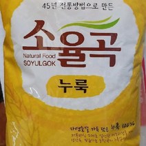 소율곡 누룩 백프로 1kg(45년 전통방법), ♧◆▷>상품선택▦♧§/<, 1kg