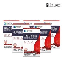 [최신제조] 한미양행 크릴오일 6박스 6개월분, 크릴오일 6박스 180캡슐 (6개월분)