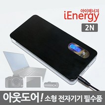 보조배터리 노트북 아이에너지대용량보조배터리블랙박스용노트북용:N TKFPIN 써밋커머스 빠른배송 +50004602 배터리팩 블랙박스, l눌러서구매하기ㅣ:l선택할게요_찜l
