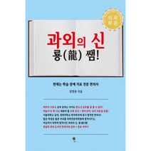 과외의 신 룡( ) 쌤!