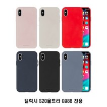기타 갤럭시 S20울트라 G988 그립 핏 실리콘 젤리 케이스
