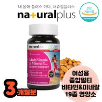 20대여성비타민 멀티 미네랄 여자영양제 활성비타민 종합 나이아신 철분 엽산 3개월