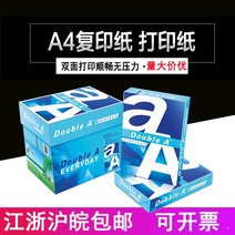 기타용지 DoubleA복사용지 70g80그램 500장 A4A3사무용 프린터용지 학생용 초고지, T04-A480G한박스(5포장)출시