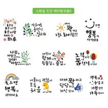 스텐실 도안 켈리그라피 레터링 문구 모음6.대문닷컴, STㅡ3221마음에충전이