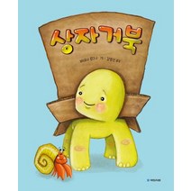 상자거북, 국민서관
