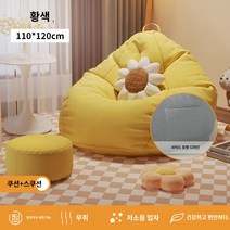 빈백 소파 거실쇼파 쿠션의자 1인용 리클라이너 거실 미니 쇼파, O.슈퍼 풀 플러스 사이즈 노란색 110x120
