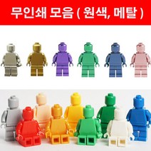 무인쇄 사람 원색 메탈 중국 호환 블럭 미니피규어, 12. 메탈 골드