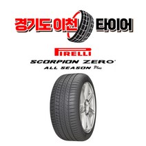 피넬리 스콜피온 올시즌 플러스3 K5 순정 255 50 20 21년식 이월 타이어 2555020, 택배 주문시
