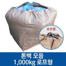 톤백 톤마대 톤백마대 항공마대 500kg 1000kg 로프 벨트, 1000kg 로프형