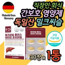 남편 회식 간보호제 식약처인증 독일산 프리미엄 밀크씨슬 실리마린 추출물 식약처인증 비타민 타우린 강황 헛개나무 30대 40대 50대 60대 직장인 회사원 간건강 영양제 홈쇼핑 추천