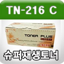 일음쇼핑^^m코니카미놀타 TN-216C (파랑 고품질 프리미엄 재생토너 Bizhub C220 C223 C228 C280 C283 신도리코 D400 D401 D405 D406 GD) 컬러 프린터소모품 잉크일medi^^, ab^^선택없는, ab^^선택없는