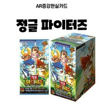 AR증강현실카드 정글파이터즈 카드 1팩5장 40팩 총 200장 케릭터카드 남아선물