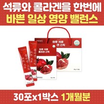 간편한 영양 밸런스 석류 콜라겐 젤리 스틱 탱탱한 여성에게좋은 여성 호르몬 유사 터키산 석류 여성 남성 갱년기 주부 저분자 HACCP 선물 부모님 회사 간식 40대 50대 60대