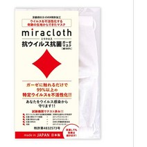 일본직발송 6. Miracloth 거즈 미라클로스 항 거즈 마스크 (. 인플루엔자 불 특허 마스크·일본제) 특허