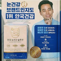 안국건강 눈건강 솔루션 250MG X 90캡슐 코스트코