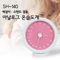 아날로그 온습도계 온습도계(핑크) 온도측정 습도측정기, 1개