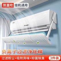 바람막이에어커튼 훌륭한 도우미 에어컨 차풍판 방지 직 불다 영아 산후조리 타입 가리개 막다 무드 신기 2173949078, 특혜 3건 룩 전화를 걸다 통용 ?스, 103x21x2.8cm