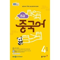 EBS 라디오 초급 중국어 (월간) : 4월 [2023], 동아출판