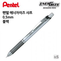 펜텔 에너자이즈 샤프 0.5mm 블랙 1다스 오피스 사무용품 수험생