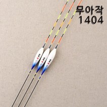 무아작 바닥찌 올림찌 민물 낚시찌 1404, 3호:48.5cm, 공통