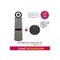 [LG전자] (114㎡) LG 퓨리케어 360˚공기청정기 알파 오브제컬렉션 베이지_펫필터[, 상세 설명 참조