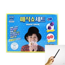 매직쇼세트 마술세트 어린이마술 초등마술 매직세트 마술용품 마술놀이 영유아교구 마술키트 마술장난감 어린이마술도구