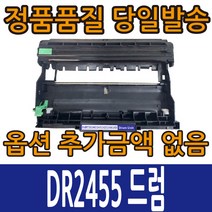 브라더호환재생 TN2480 드럼 이미징유닛 DR-2455 HL-L2335d DCP-L2535, DR2455 드럼, 1개