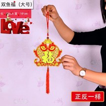 거실용 설날 설빔 물고기 분한다 대문 걸이식 장식 가방키링