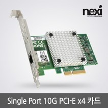 NX1028 PCI-e x4 10G 랜카드 (NX-N200-10G), 상세페이지 참조