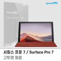 MS 서피스프로7 고투명 액정보호필름 2매, 고투명(2매)